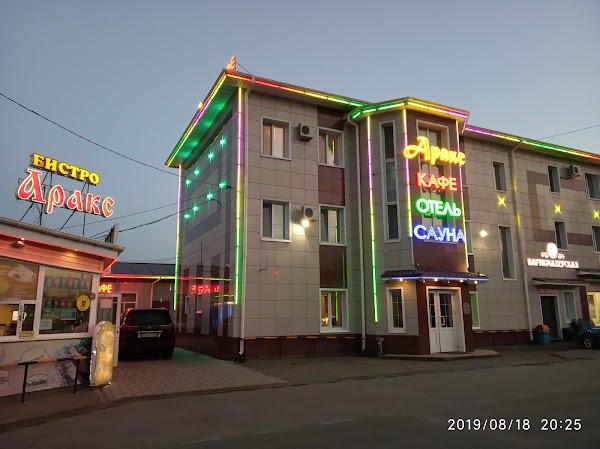 Аракс