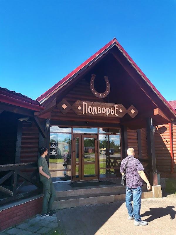 Podvor'ye