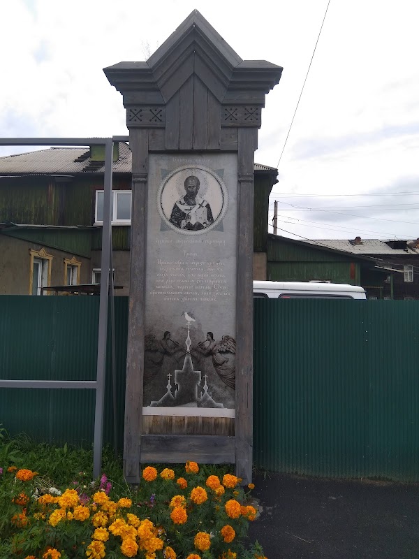 Церковь Николая Чудотворца
