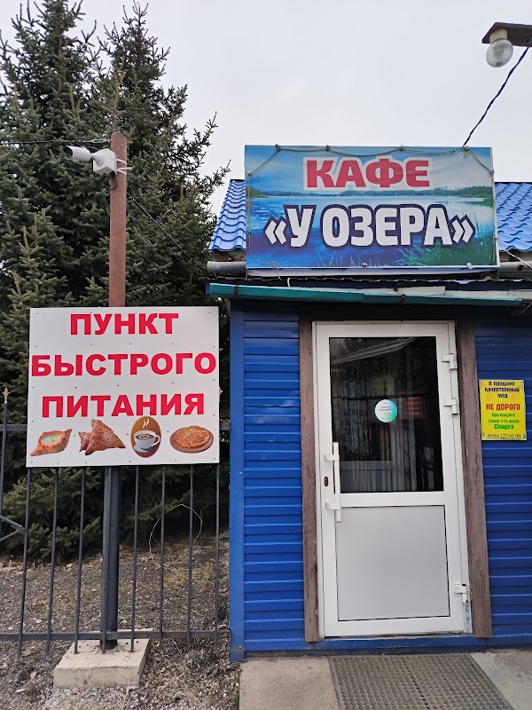 Кафе "У озера"